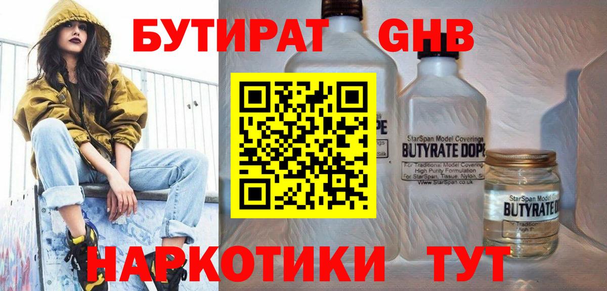 Ишим  Бутират  Вход с VPN  Бутират 99% 