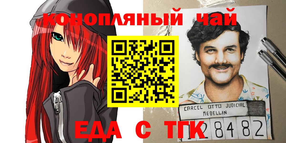 Еда ТГК конопля  Вход с VPN  Ишим 