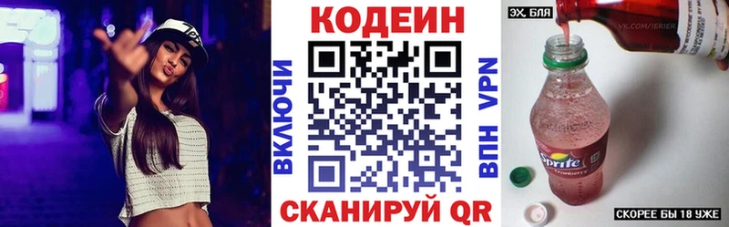 Codein напиток Lean (лин) Ишим