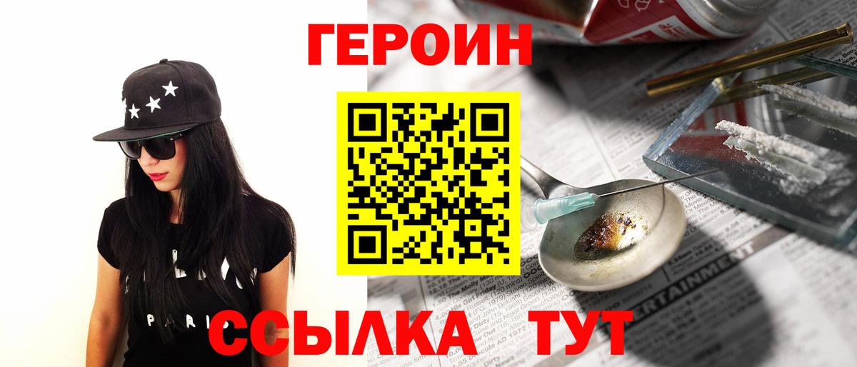 Героин хмурый  Вход с VPN  Ишим 