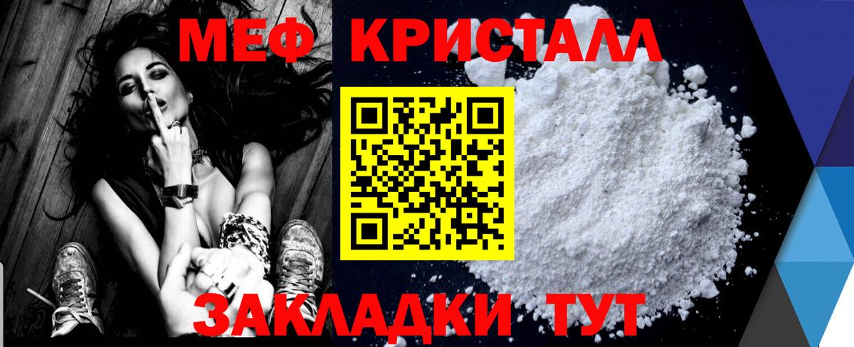 Мефедрон кристаллы Ишим