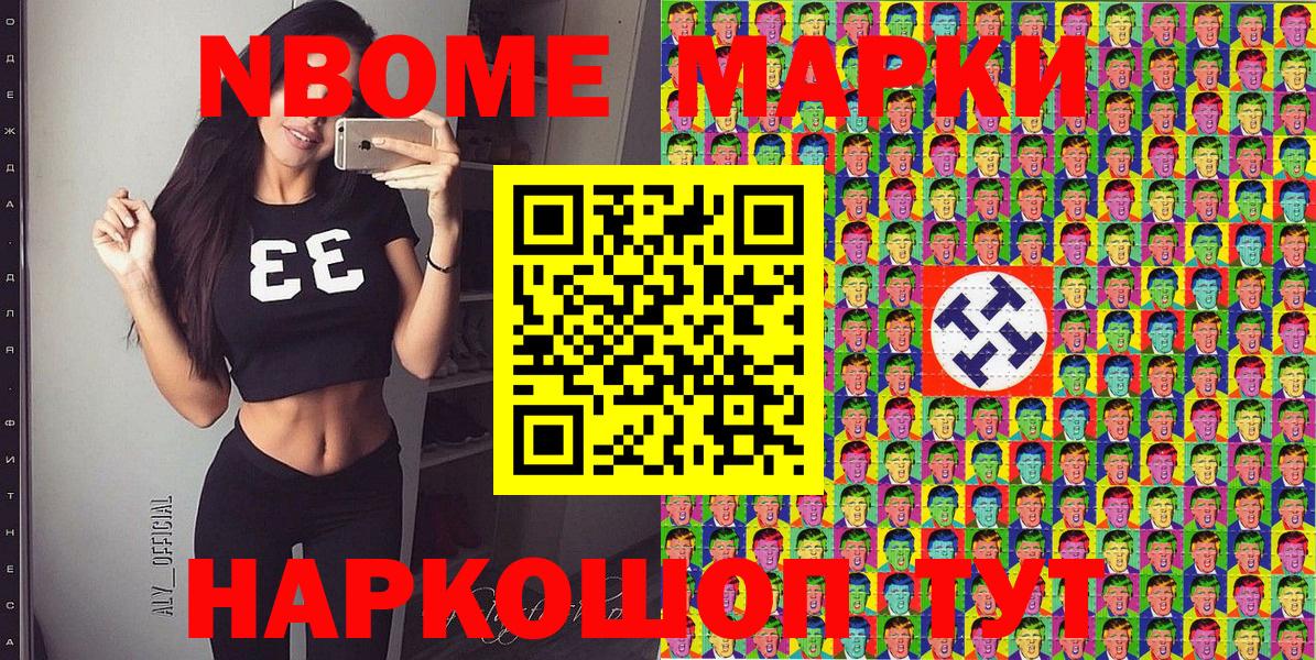 Марки N-bome 1,5мг Ишим
