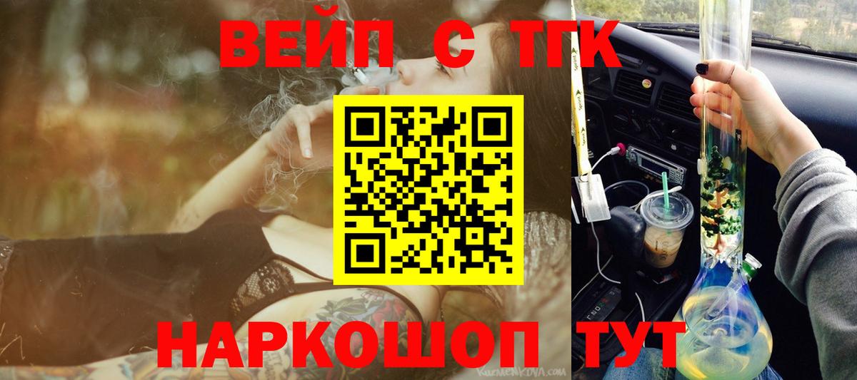 ТГК вейп с тгк Ишим